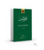 الافق المبین