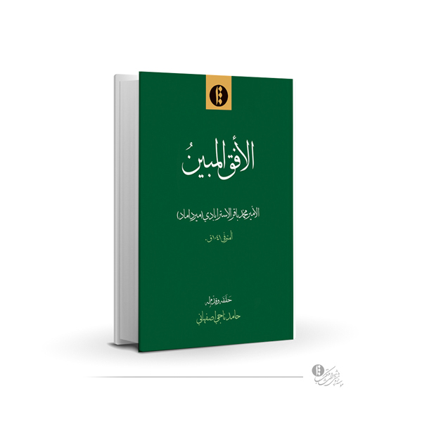 الافق المبین