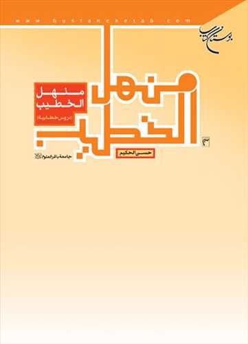 منهل الخطیب